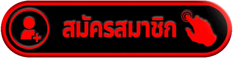 สมัครสมาชิก fafa987 เปิดบัญชีเดียว เล่นคาสิโนได้ครบทุกเกม